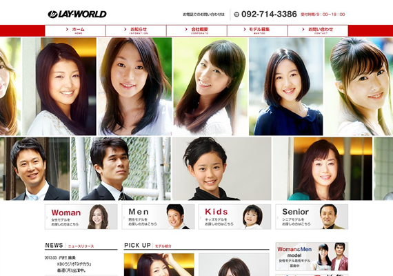 福岡のモデル事務所レイワールド