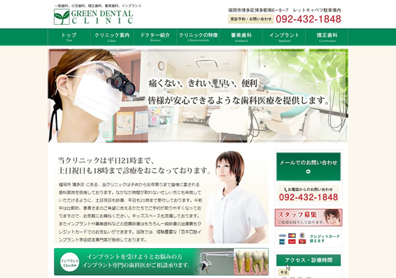 福岡市博多区にあるグリーンデンタルクリニック。平日21時、土日祝18時まで診療しています。